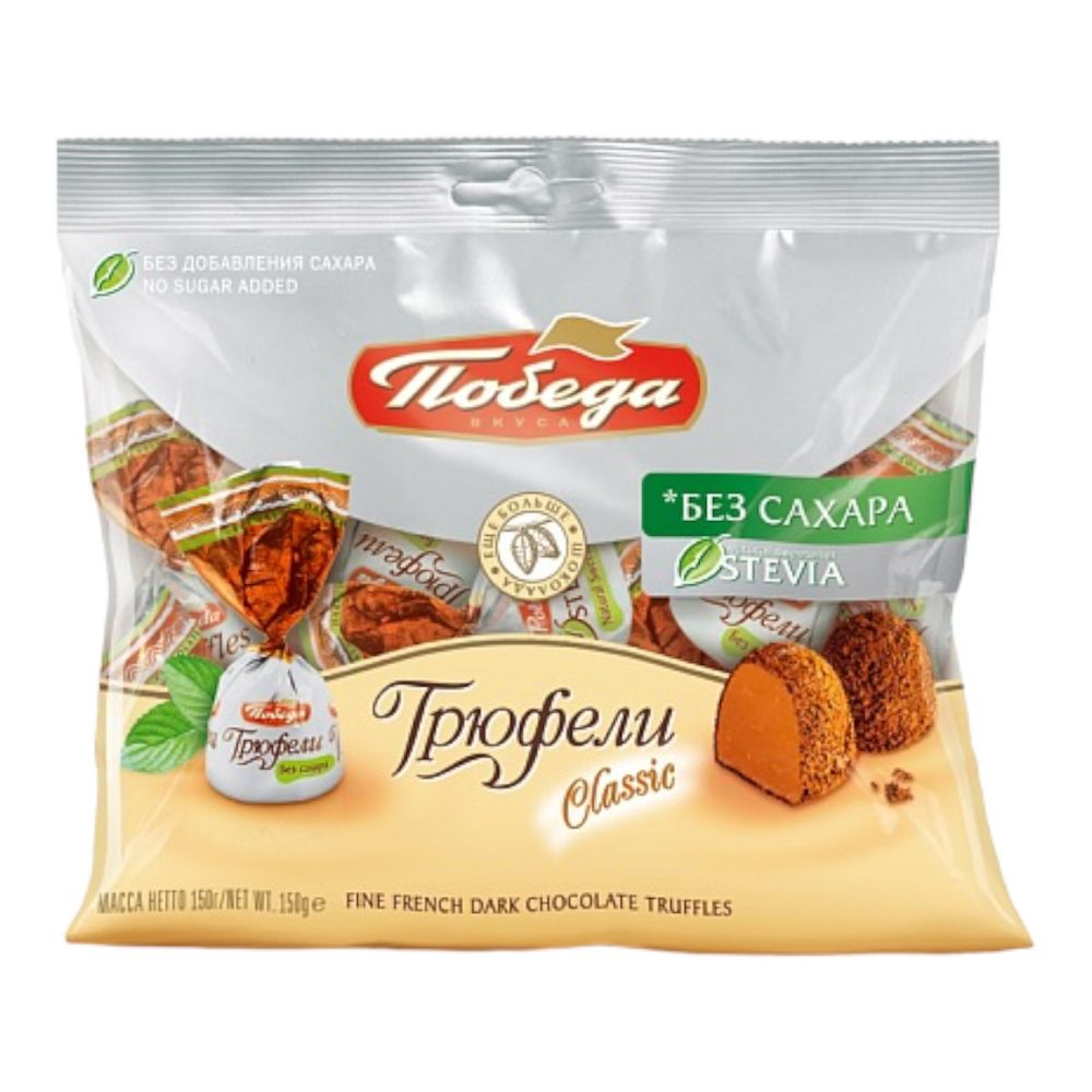 Трюфели шоколадные без добавления сахара, 150 г (Победа вкуса)