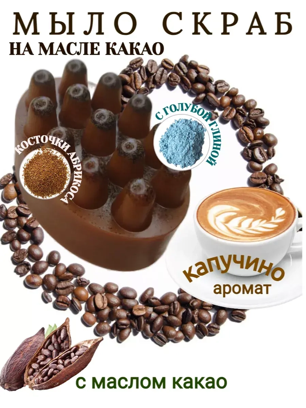 Мыло скраб массажное