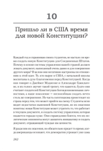Ни одна демократия не длится вечно