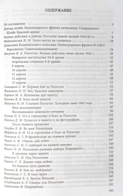 Погостье. Жаркая зима 1941/42 годов