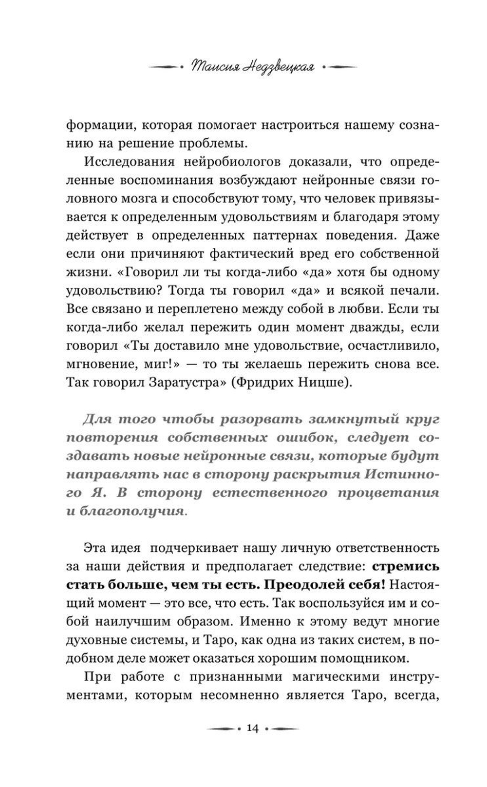 Таро. Медитации, расклады, толкование Арканов