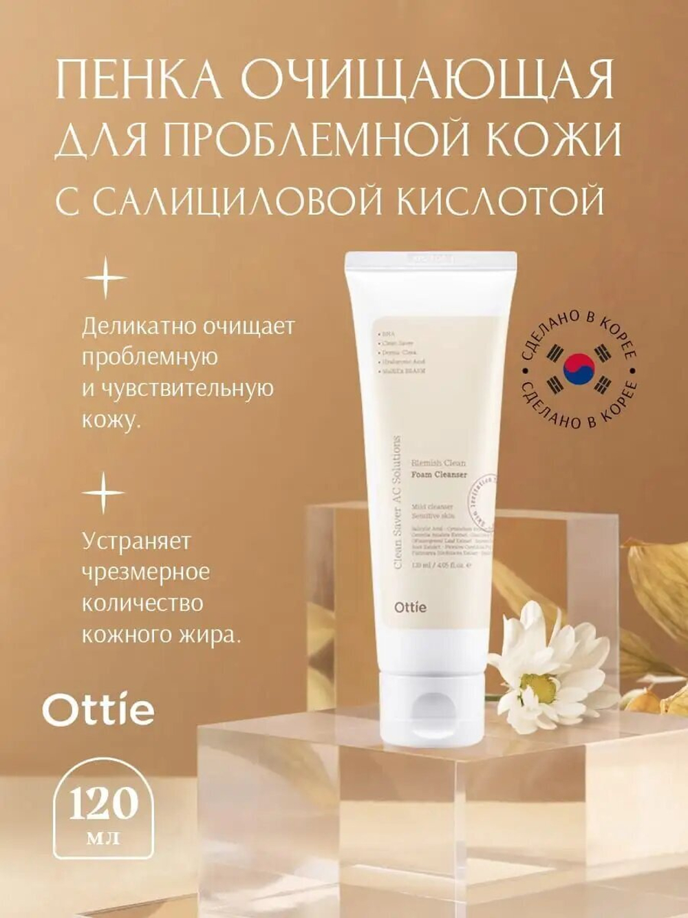 Очищающая пенка для проблемной кожи лица Ottie, Blemish Clean Foam Cleanser 120мл