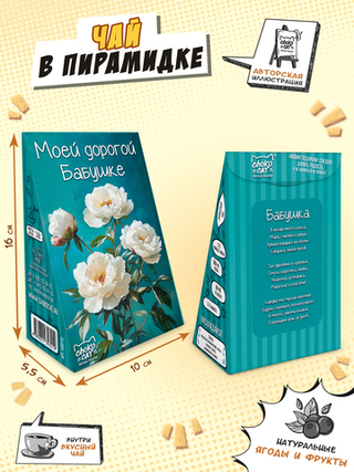Чай пирамидка, МОЕЙ ДОРОГОЙ БАБУШКЕ, чай, 50 г, TM Chokocat