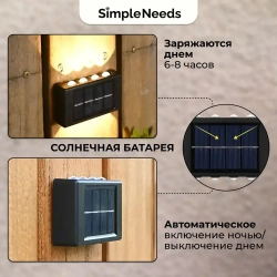 Светильник на солнечной батарее уличный, настенный 8 ламп, в наборе 2 шт