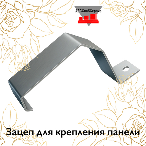 Зацеп для крепления панели