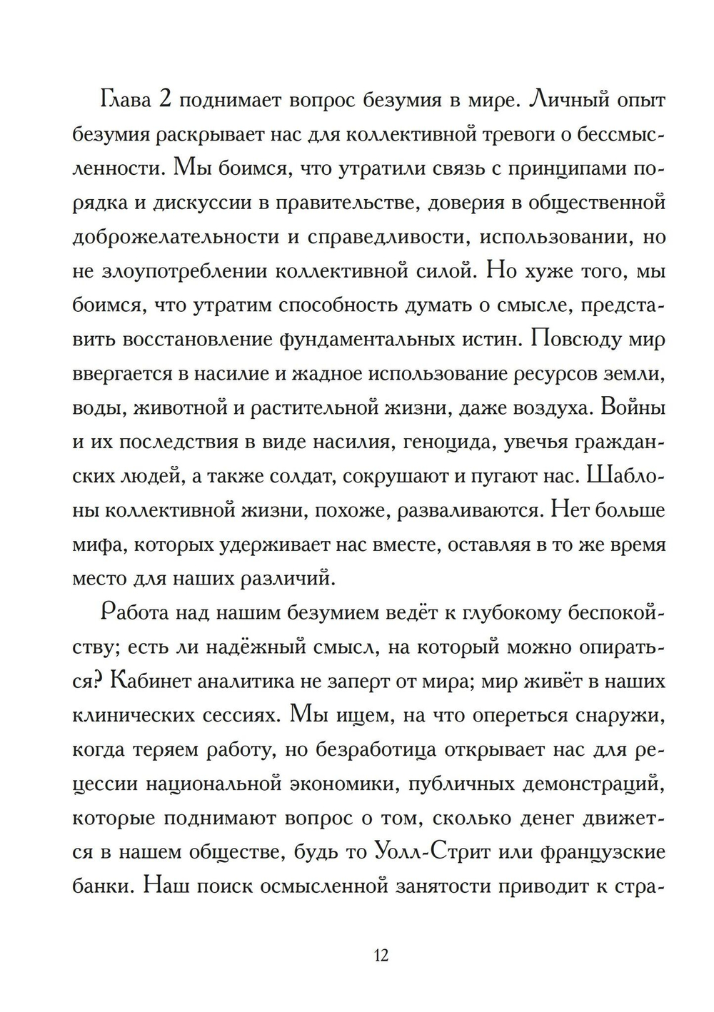 Безумие и творчество