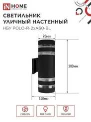 Светильник уличный настенный двусторонний НБУ POLO-R-2хA60-BL алюминиевый черный IP54 IN HOME