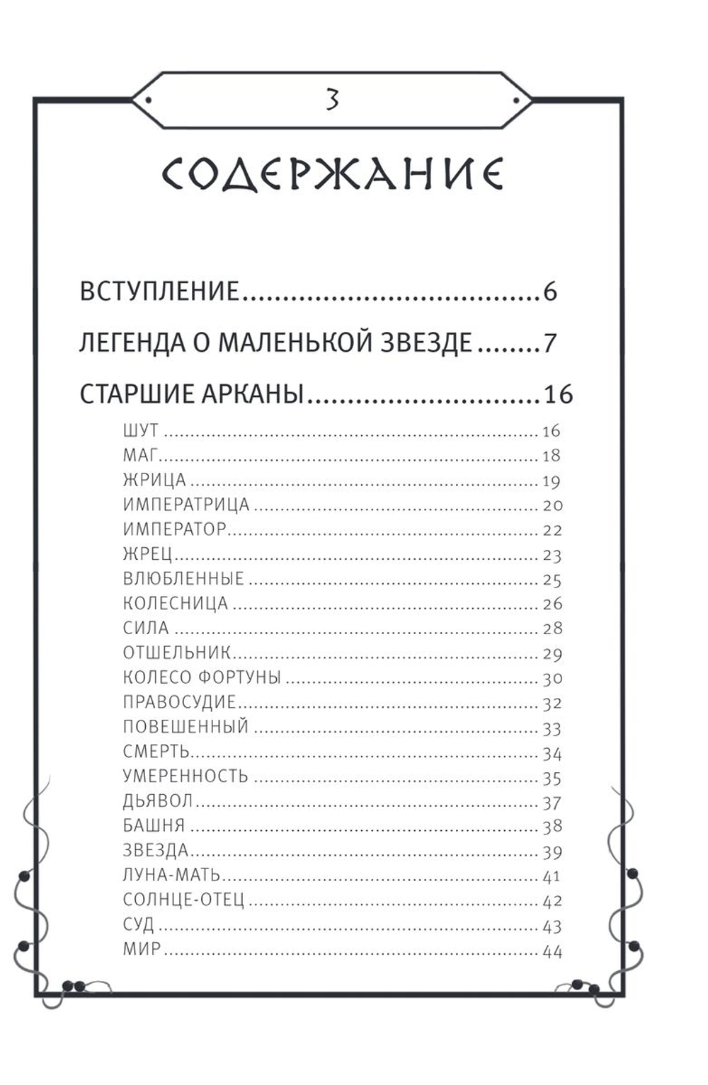 Шаманское Таро