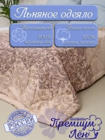 Одеяло евро зимнее всесезонное лен 200х220