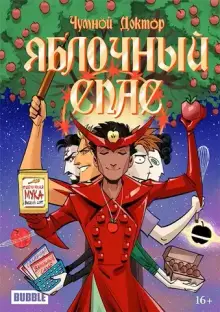 Яблочный Спас