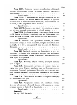 Путешествие в северные страны. в котором описаны нравы, образ жизни и суеверия норвежцев, лапландцев, килопов, борандайцев, сибиряков, самоедов, новоземельцев и исландцев | П.М. де Ламартиньер