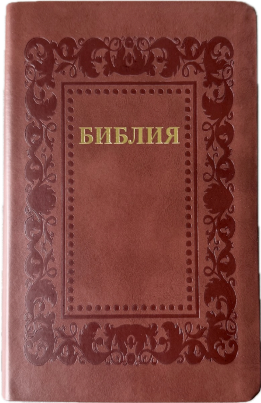 Библия 055 код 25055-36 термо рамка "Барокко", кожаный переплет, цвет коричневый