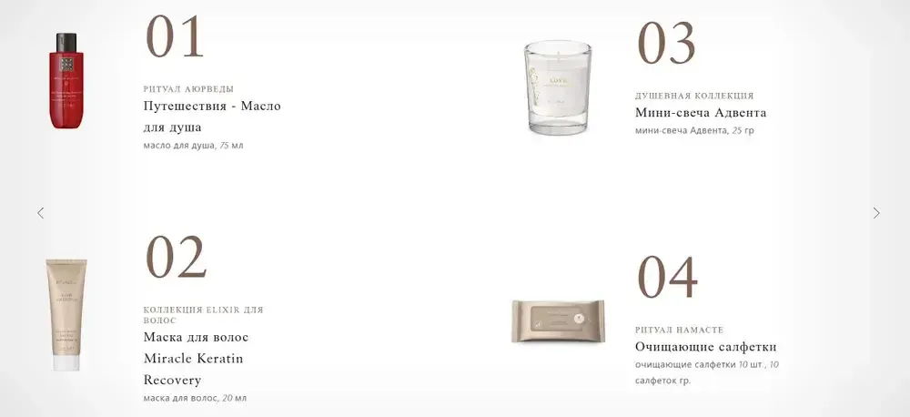 Адвент-календарь Rituals