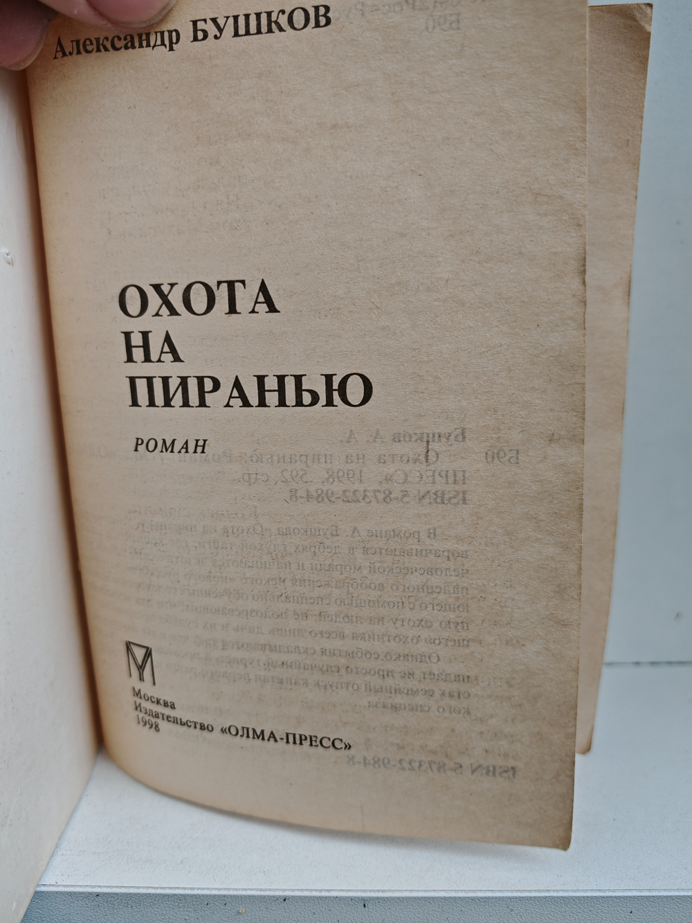 Охота на пиранью