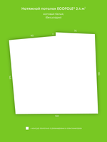 Матовый натяжной потолок 2.4 м2