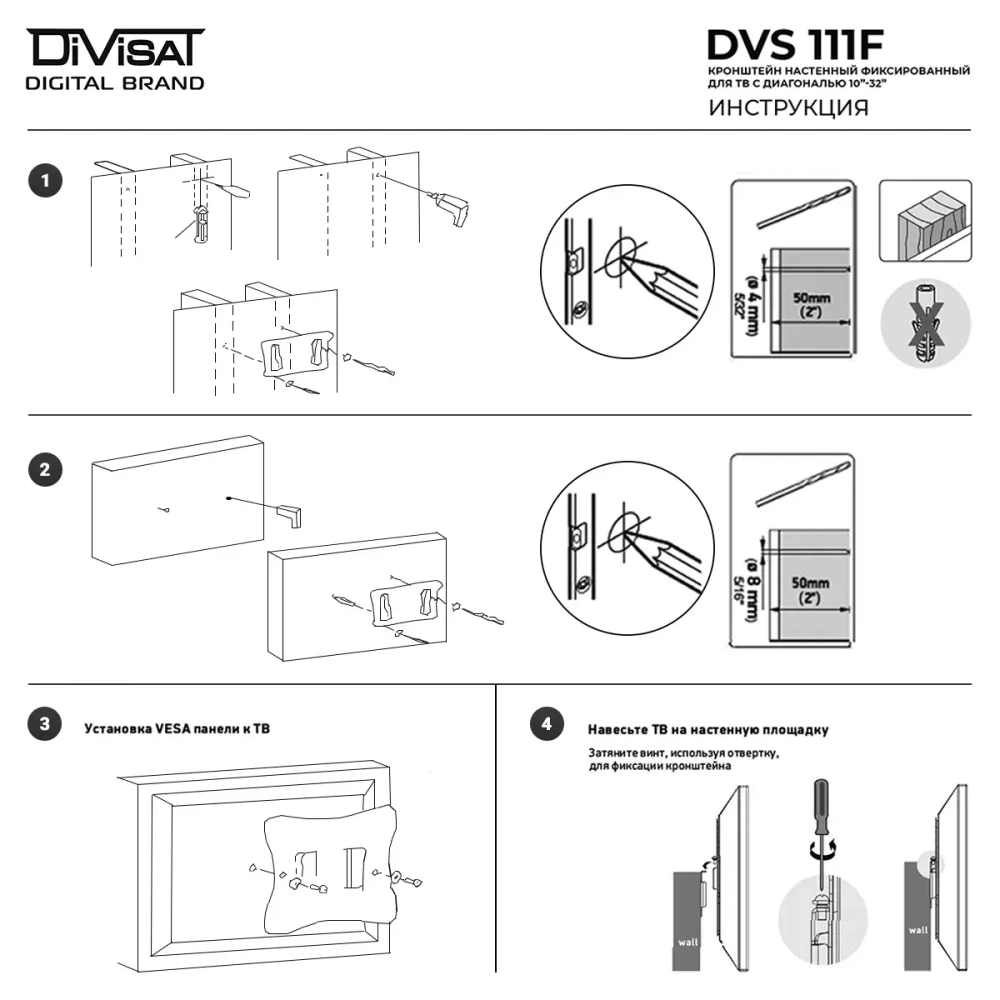 Кронштейн для ТВ фиксированный до 35кг DiViSat 111F 10"-32"