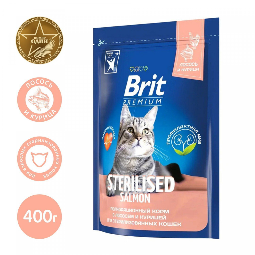 BRIT PREMIUM, Сухой корм с лососем и кур. д/стер кош "Cat Sterilised Salmon&Chicken", 0.4кг, 5049356