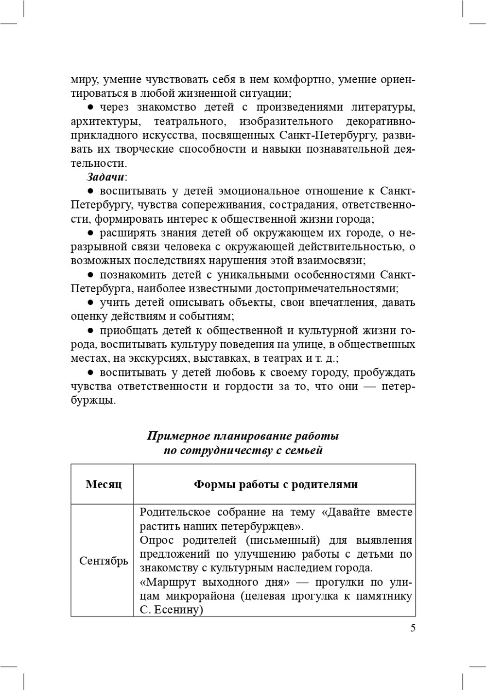 Система работы по ознакомлению старших дошкольников с историей и культурой Санкт-Петербурга. ФГОС