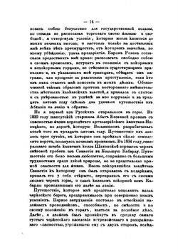 Воспоминания кавказского офицера 1835-1838 года. Часть 1-2 | Ф.Ф. Торнау