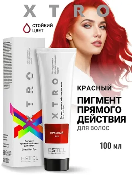 Пигмент прямого действия для волос Красный, XTRO, Estel