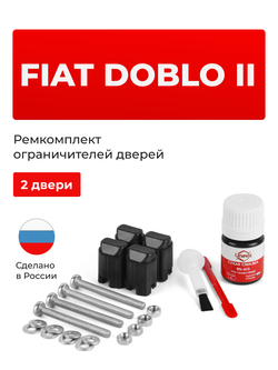 Ремкомплект ограничителей дверей Fiat DOBLO (II) 263 (2 двери, тип 43) 2010-2020