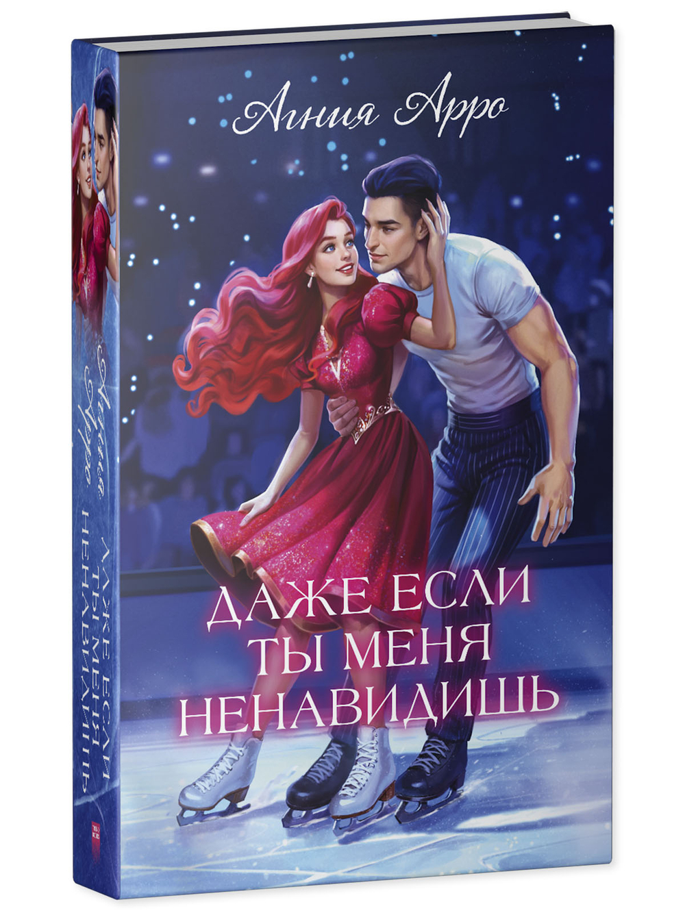 Даже если ты меня ненавидишь
