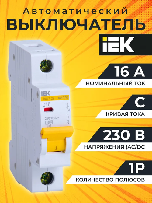 Автоматический выключатель 16A IEK серии KARAT ВА47-29 однополюсный