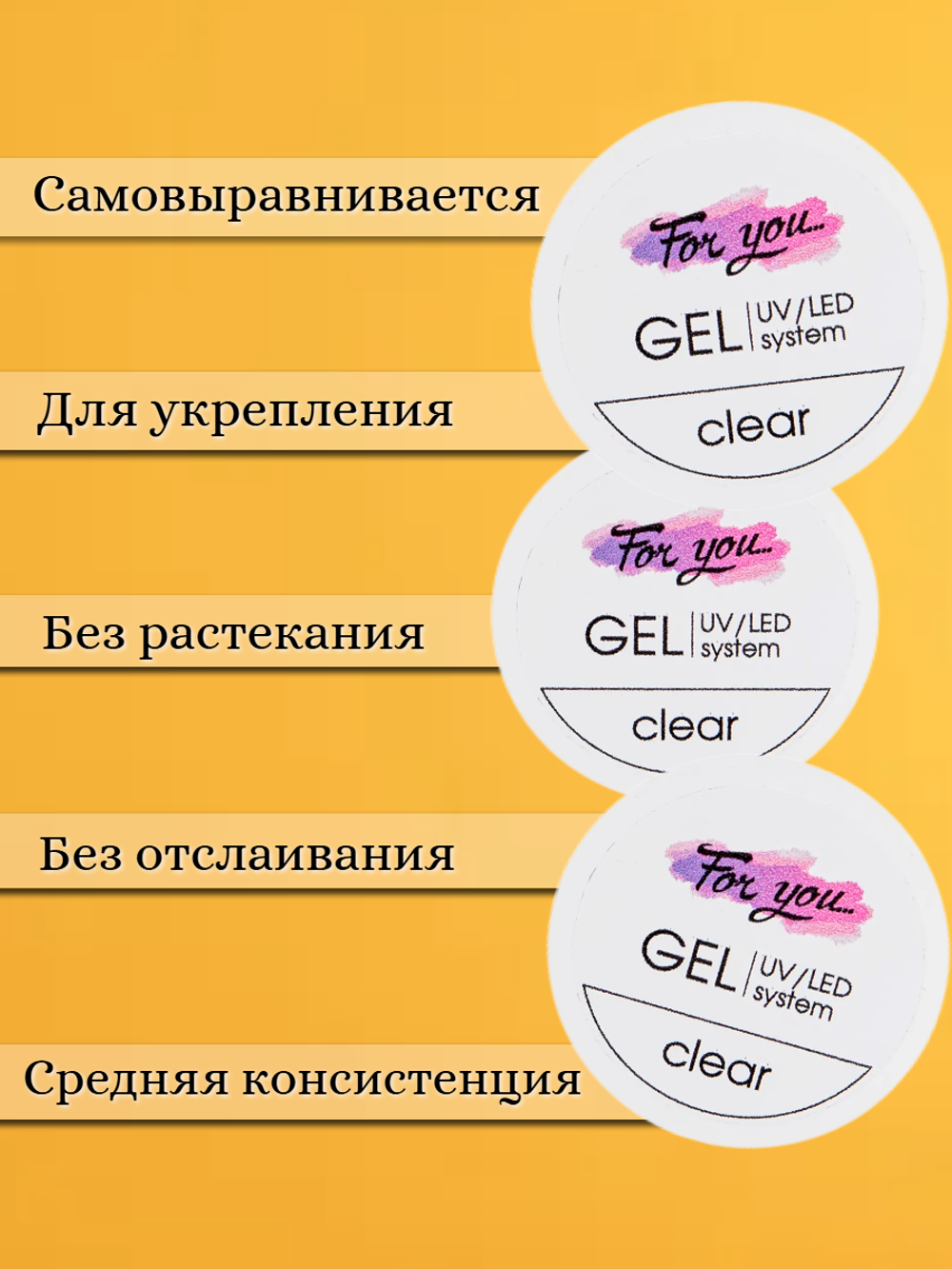 Гель FOR YOU прозрачный 15 гр.
