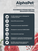 Влажный полнорационный корм для собак AlphaPet Superpremium, кролик и яблоко, мясные кусочки в соусе 100гр. 15 упаковок