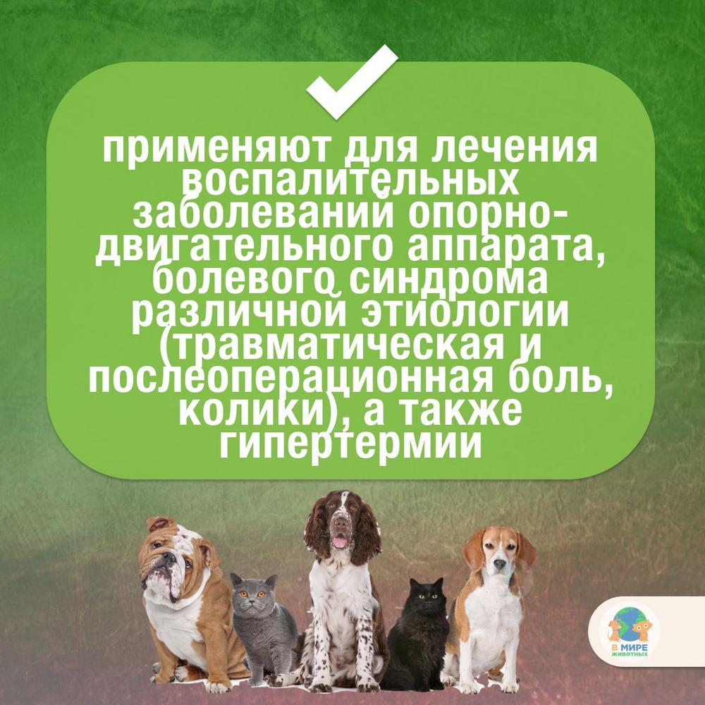 Флексопрофен VIC, раствор для инъекций для кошек, собак, крупного рогатого скота и лошадей, 5%. Кетопрофен.