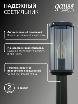 Светильник уличный напольный столб под лампу Е27, 105*800мм IP54 Gauss Vega