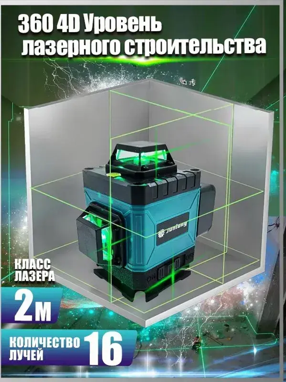 Junlong Лазерный уровень/нивелир Зеленыйлуч