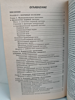 Нервные и психические болезни: Учебное пособие
