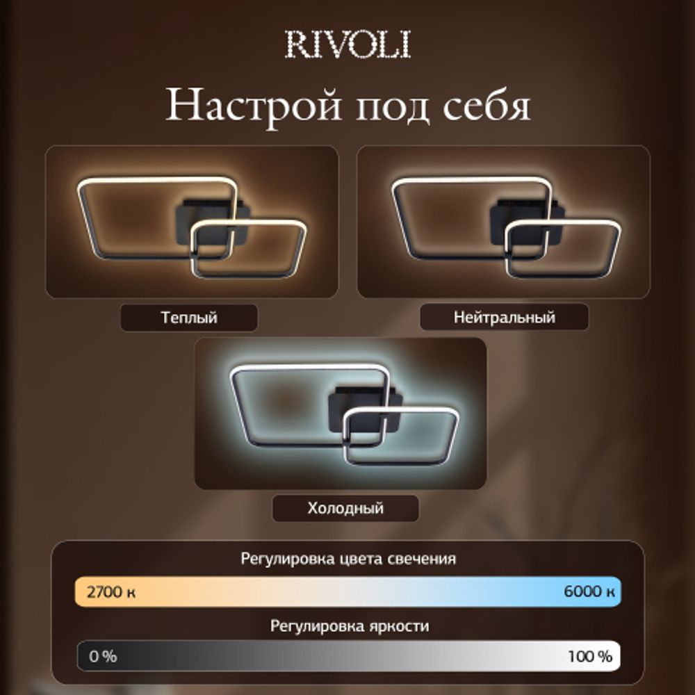 Светильник потолочный светодиодный Rivoli Nicoleta 6144-103 LED 90 Вт 3000 - 6000 К с пультом | Rivoli