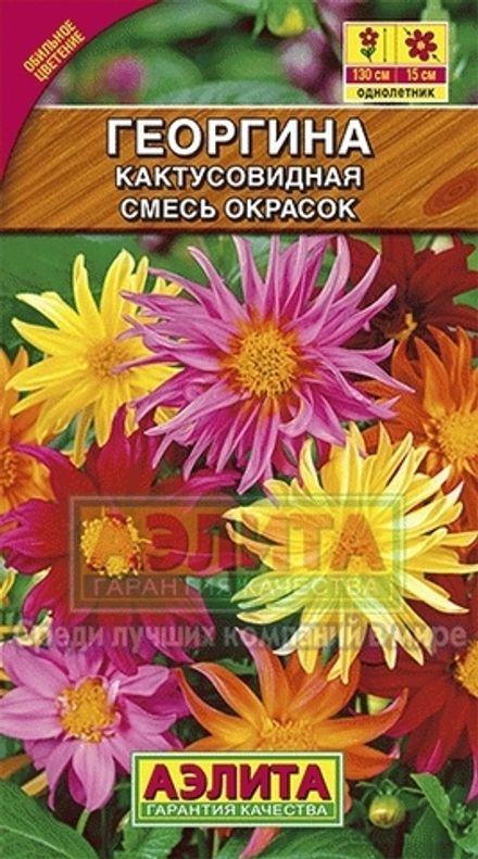 Георгина Кактусовидная, смесь сортов 0,2гр Аэлита