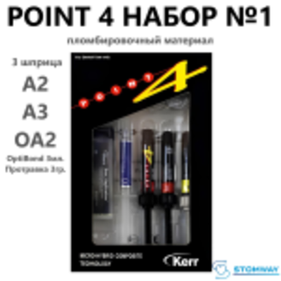 Point 4 Mini Kit №1 (3шпр.*3гр.) (А2,А3,ОА2)+бонд 3мл. Поинт 4 Мини Кит, пломбировочный материал