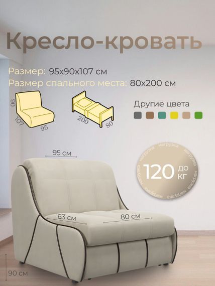 Кресло Рио 0,8 - Velutto 17 бежевый/кант кожзам Есо 560 коричневый