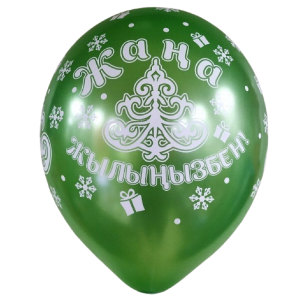 Шар 12" Жана Жылынызбен ЗБ 10 шт