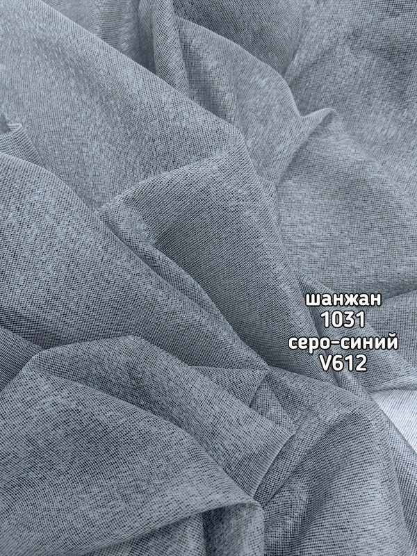 Тюль однотонный Шанжан (1031 ALZ-702)