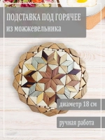 Подставка под горячее
