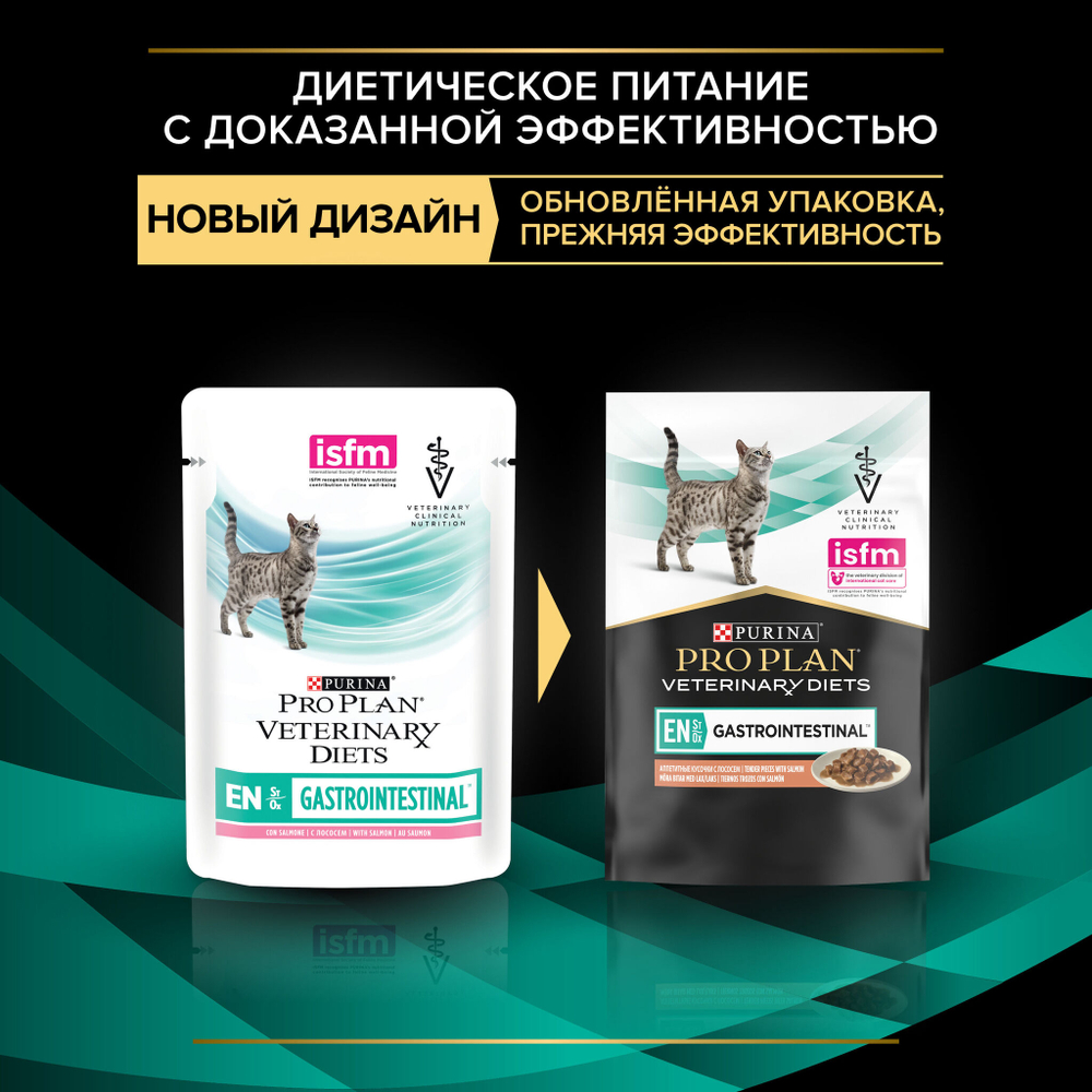 Pro Plan VET EN (лосось) 85 г - диета консервы (пауч) для кошек при проблемах пищеварения (желе) Gastrointestinal ST/OX