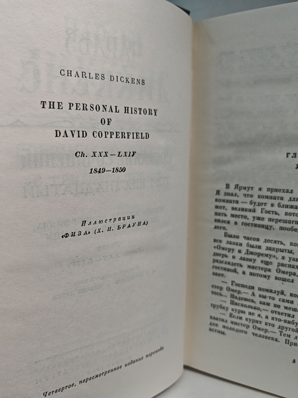 Чарльз Диккенс. Собрание сочинений в тридцати томах. Том 15-16. Жизнь Дэвида Копперфилда, рассказанная им самим