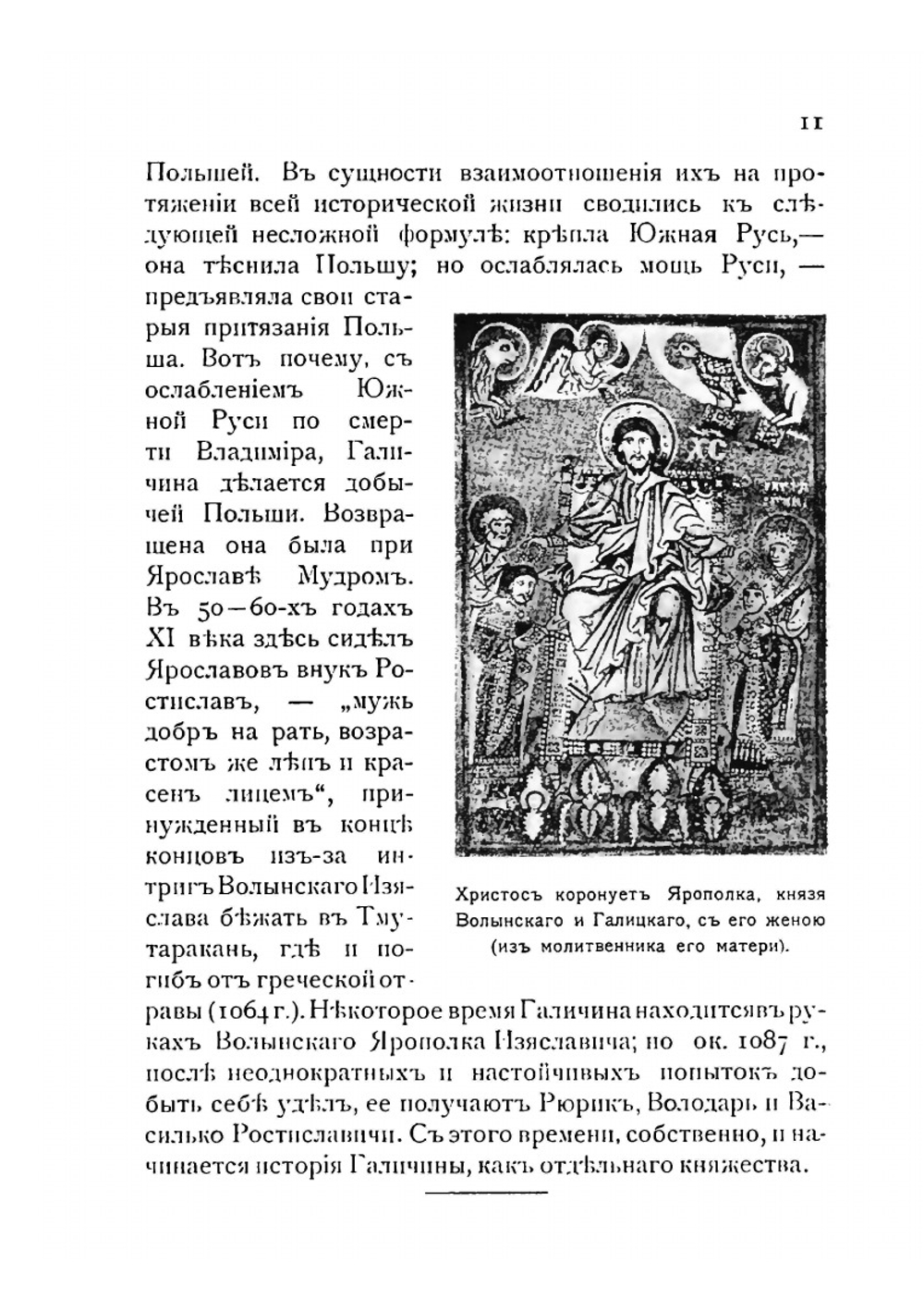 Иллюстрированная история Галичины в кратких очерках | К. Баладыженко