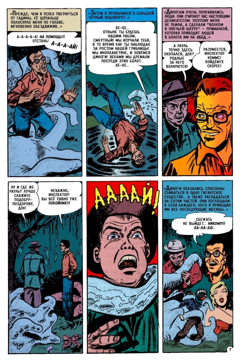 Комикс Древние Комиксы. Гарри Гаррисон. Берегись