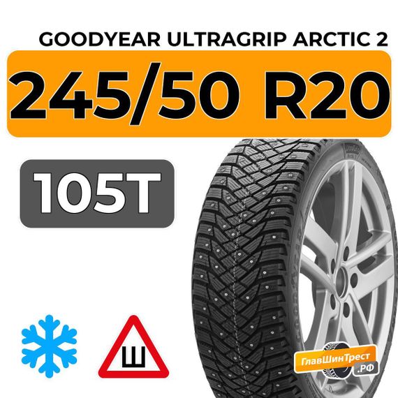 Goodyear UltraGrip Arctic 2 SUV 245/50 R20 105T XL шип.