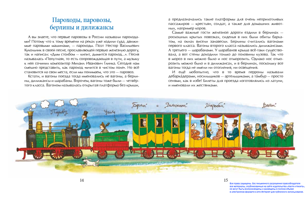 Царскосельская чугунка. Первая железная дорога в России