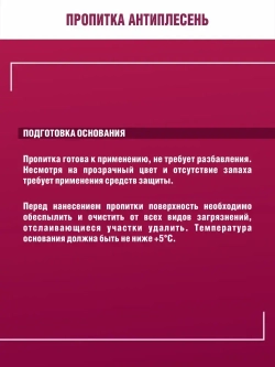 Грунтовка Антиплесень 5 кг от плесени и грибка
