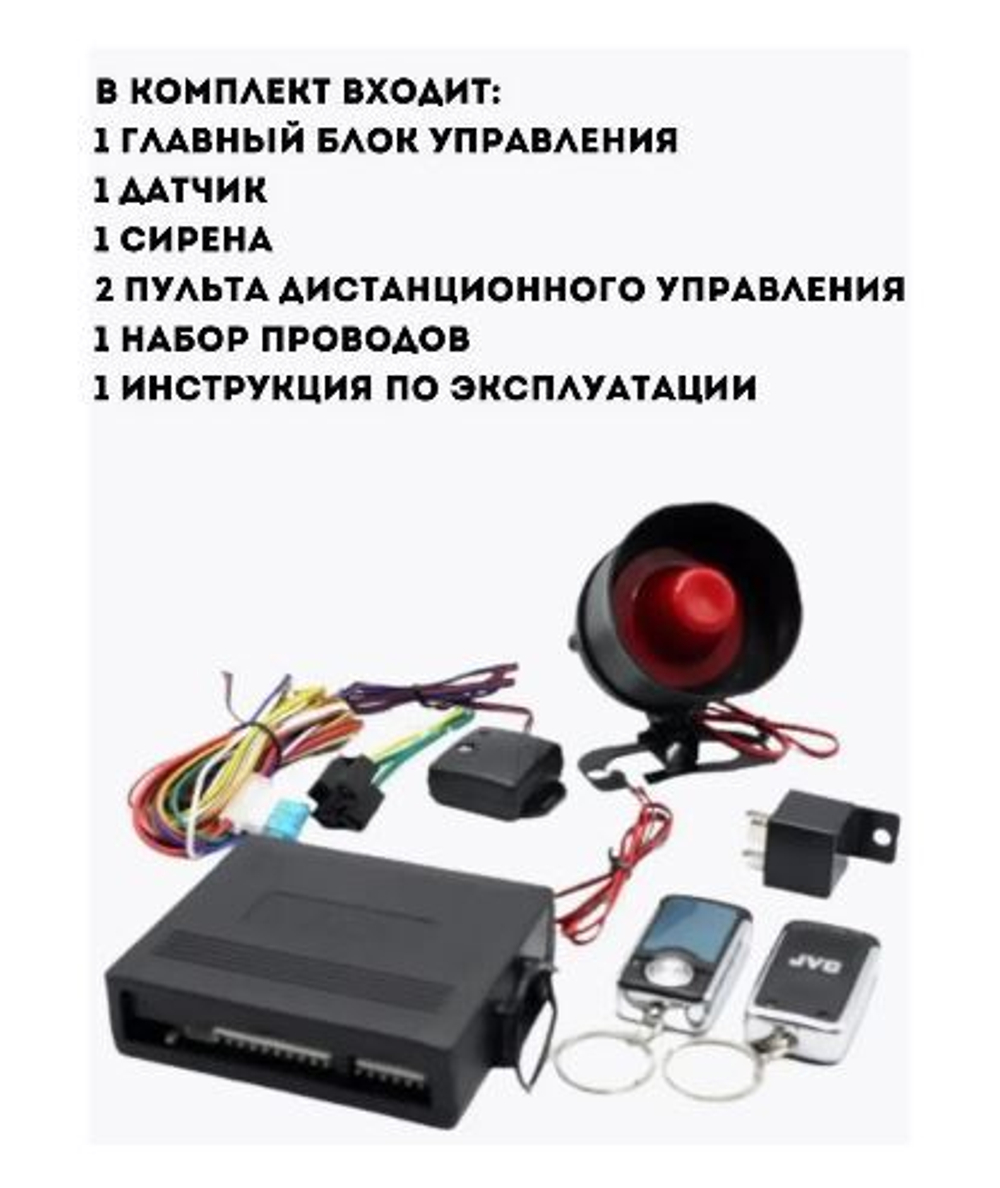 Автомобильная сигнализация JVC Y46