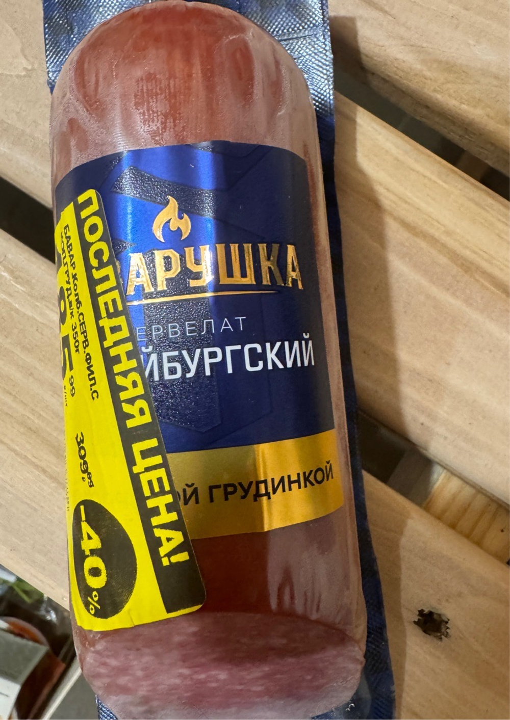 Сервелат с копченой грудинкой ✅