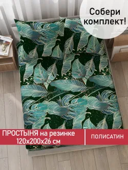 Простынь на резинке Полисатин Мечта "Monstera Gold" 120x200 см